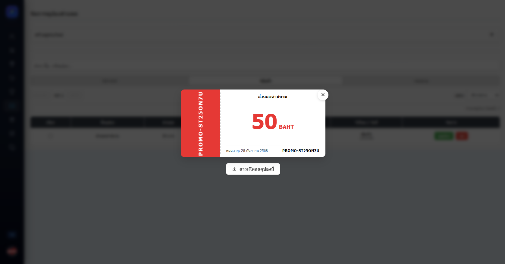 โปรโมชั่นและคูปอง